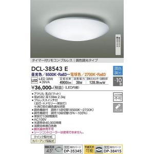 大光電機(DAIKO)　DCL-38543E　シーリング 10畳 調色 調光  タイマー付リモコン ...