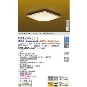 値下げしました DAIKO LEDシーリングライト DXL-81215 〜14畳 大光電機 DAIKO LEDシーリング(LED内蔵) 〜14畳 58W 調色・調光