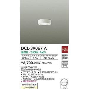 大光電機(DAIKO)　DCL-39067A　シーリングダウンライト LED内蔵 非調光 温白色