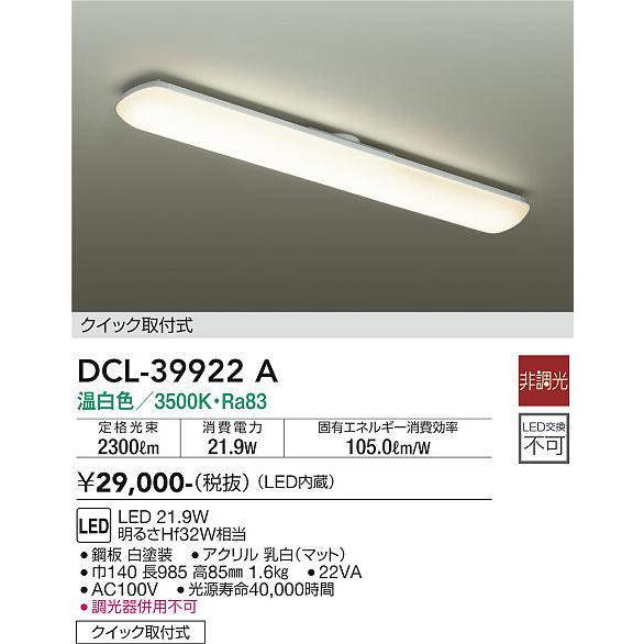 大光電機(DAIKO)　DCL-39922A　キッチンライト 非調光 LED内蔵 温白色 アクリル