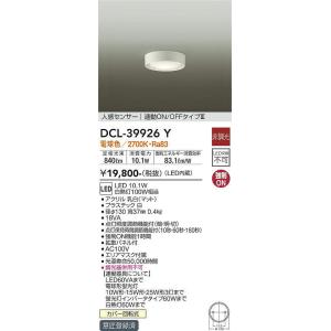 大光電機(DAIKO)　DCL-39926Y　シーリングダウンライト LED内蔵 人感センサー付 電...