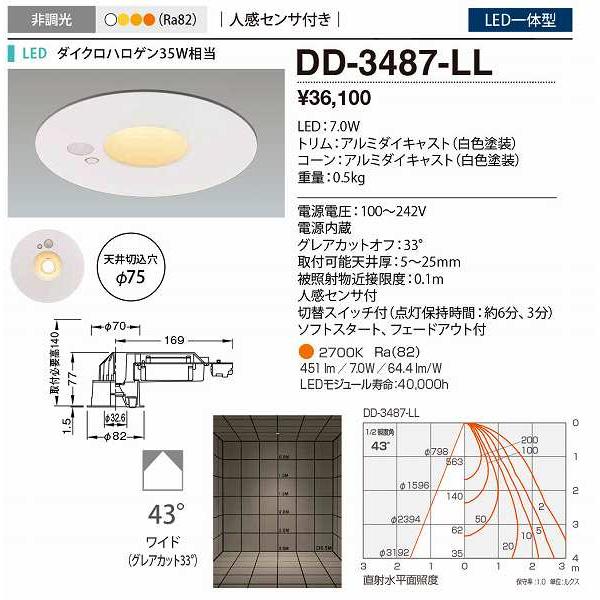 山田照明(YAMADA)　DD-3487-LL　ダウンライト φ75mm 非調光 LED一体型 電球...