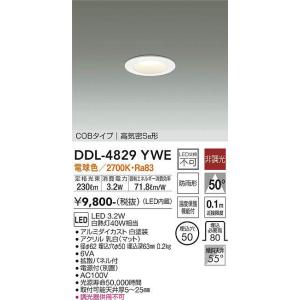 大光電機(DAIKO)　DDL-4829YWE　ベースダウンライト LED内蔵 非調光 電球色 COBタイプ 高気密SB形 防雨形 埋込穴φ50 ホワイト｜coordiroom