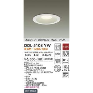 【数量限定特価】大光電機(DAIKO)　DDL-5108YW　ダウンライト LED内蔵 非調光 電球色 COBタイプ 高気密SB形 リニューアル用 防雨形 埋込穴φ150 ホワイト｜coordiroom