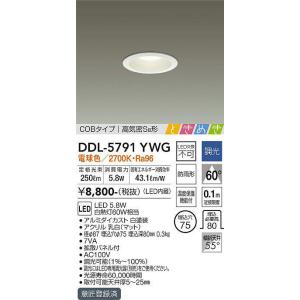 大光電機(DAIKO)　DDL-5791YWG　ベースダウンライト LED内蔵 調光(調光器別売) ...