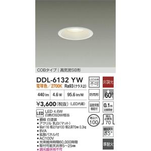 大光電機(DAIKO) DDL-6132YW ...の詳細画像1