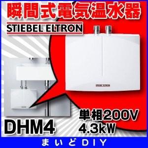 電気温水器 日本スティーベル　DHM4　瞬間式電気温水器 単相200V 4.3kW [♪]