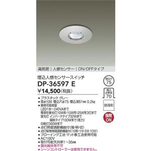 大光電機 大光電機(DAIKO) DP-34499E 部材 高気密 埋込人感センサー