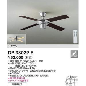 大光電機(DAIKO)　DP-38029E　ファン リモコンスイッチ付 ダークブラウン 簡易取付式｜coordiroom