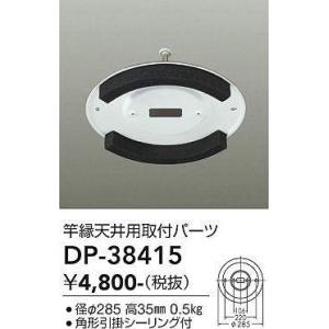 ODELIC（オーデリック） 簡易取付金具 簡易取付B用 薄型引掛シーリング