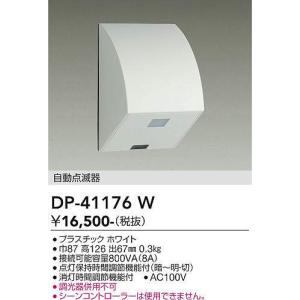 大光電機(DAIKO)　DP-41176W　照明部材 屋外用 自動点滅器 ホワイト｜coordiroom