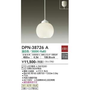 大光電機(DAIKO)　DPN-38726A　ペンダント 非調光 ランプ付 温白色 フランジタイプ 白