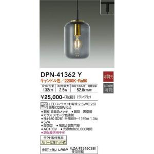 大光電機(DAIKO)　DPN-41362Y　ペンダント 非調光 LED(ランプ付) キャンドル色 ...