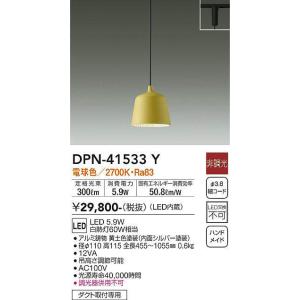 大光電機(DAIKO)　DPN-41533Y　ペンダント 非調光 電球色 プラグタイプ 黄土色