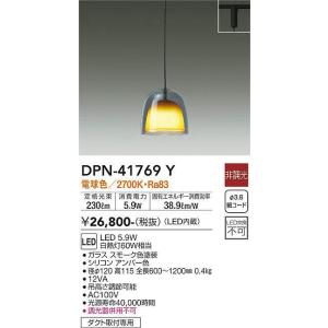 大光電機 ダクトレール用ペンダント DPN42451YG 調光 キャンドル色