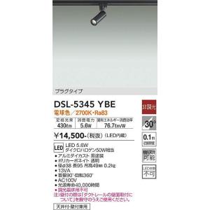 大光電機(DAIKO)　DSL-5345YBE　スポットライト 非調光 電球色 プラグタイプ  黒