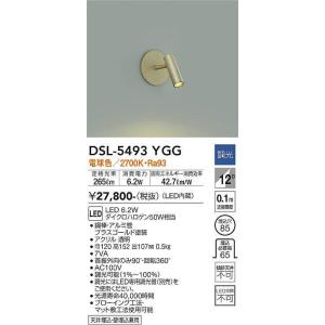 大光電機(DAIKO)　DSL-5493YGG　スポットライト 埋込穴φ85 調光(調光器別売) 電...
