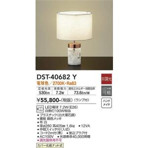 大光電機(DAIKO)　DST-40682Y　スタンド ランプ付 非調光 電球色 白 中間スイッチ付...