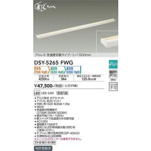 大光電機 大光電機(DAIKO) DSY-5619 YWG 間接照明 L=1419mm 調光(調光
