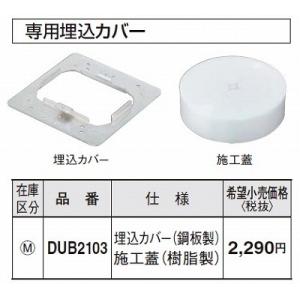 Panasonic DUM4888K 床用配線器具 二重床用マルチメディア