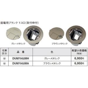 Panasonic（パナソニック） 電設資材 DUB2101 フロアコンラウンド電線