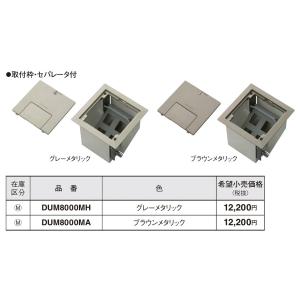 (未使用･未開封品)　Panasonic マルチフロアコンスクエアト電源ユニット L型 グレーメタリック DUM6300MH v1yptgt 未使用・未開封品) Panasonic マルチフロアコンスクエアト電源