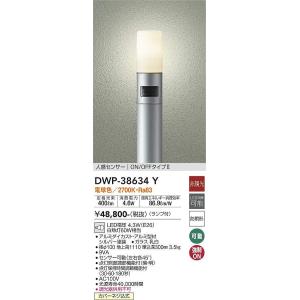 大光電機(DAIKO)　DWP-38634Y　アウトドアライト ポール ランプ付 非調光 電球色 H...