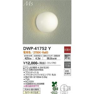 大光電機(DAIKO) DWP-41752Y アウトドアライト ポーチ灯 非調光 電球色 LED ラ...