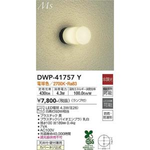 大光電機(DAIKO) DWP-41757Y アウトドアライト ポーチ灯 非調光 電球色 LED ラ...
