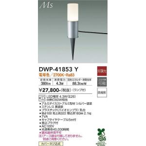 大光電機(DAIKO) DWP-41853Y アウトドアライト ポールライト 非調光 電球色 LED...
