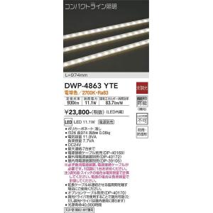 大光電機 大光電機(DAIKO) DWP-4863YTE 間接照明 屋内・屋外