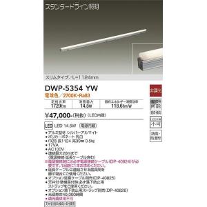 大光電機 大光電機(DAIKO) DSY-5470YWG 間接照明 L=873mm 調光(調光器