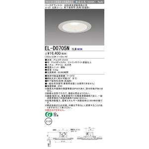 法人様限定】三菱 EL-D02/2(102NM) AHN LEDダウンライト(MCシリーズ