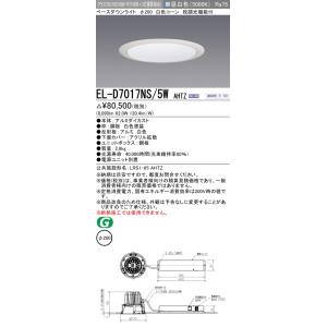 MITSUBISHI EL-D7020WM/6W AHTZ LEDダウンライト 三菱（MITSUBISHI） おすすめ EL-D7017NS/5W AHTZ 200Φ LEDベース