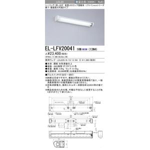 三菱　EL-LFV200411HN(13N4)　キッチンライト 直管LEDランプ搭載形 流し元灯 棚...