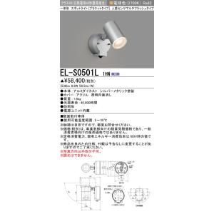 三菱　EL-S0501L 1HN　屋外用照明 スポットライト 電源ユニット内蔵 LED一体形(ランプ...