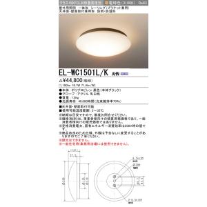 三菱　EL-WC1501L/K AHN　屋外用照明 シーリング 固定出力 LED一体形 電球色 防雨...