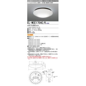 三菱　EL-WCE1704C/K　浴室灯 LED電球タイプ (ランプ別売) 天井面・壁面取付兼用 防...