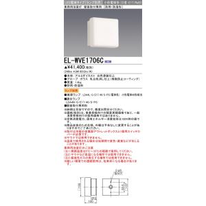 三菱　EL-WVE1706C　業務用浴室灯 LED電球タイプ(ランプ別売) 壁面取付専用 防雨・防湿...