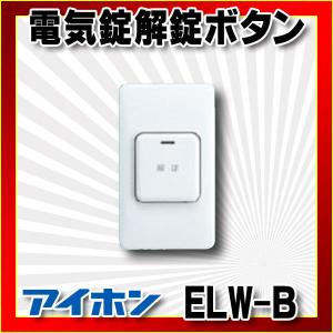 アイホン インターホン アイホン EL-PJP-EA 電気錠