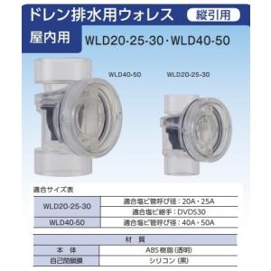 丸一 ウォレス ウォレスドレン排水用耐候性(自封式トラップ) WLD40-50T