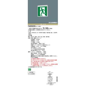 Panasonic（パナソニック） FA10322C LE1 誘導灯本体 天井直付・吊下型