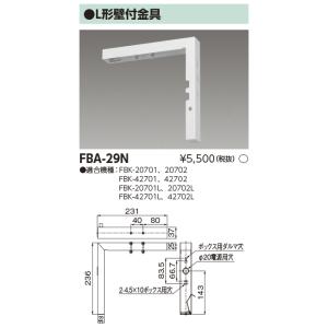 東芝　FBA-29N　LED誘導灯部品 L形壁付金具