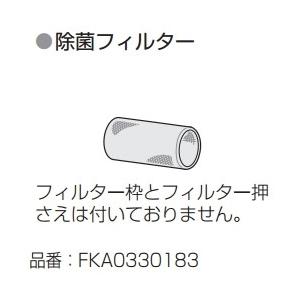 Panasonic（パナソニック） FKA0330183 除菌フィルター 空間清浄機
