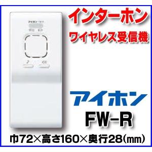 ワイヤレス呼出システム　FW-TR 楽天市場】アイホン FW-TR ドアホン ワイヤレス呼出システム
