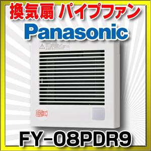 Panasonic（パナソニック） 『在庫あり』 FY-08PDL9D 換気扇 パイプ