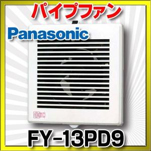 Panasonic（パナソニック） 換気扇 FY-27C8 天井埋込形換気扇 低騒音形