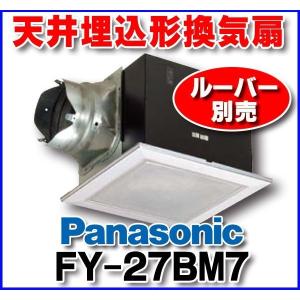 天井埋込形換気扇 ルーバーセット パナソニック Panasonic [FY-24C8