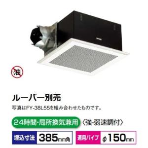 Panasonic (パナソニック) 天井埋込形換気扇 ルーバー別売タイプ FY-38BK7H oyj0otl Panasonic パナソニック FY-38SK7 天井埋込形換気扇 ルーバー
