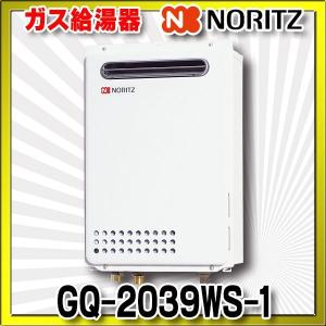 ガス給湯器 ノーリツ 【GQ-2039WS-1 15A】 リモコン別売 給湯専用 ユコアGQ-WS-1 オートストップ 屋外壁掛形（PS標準設置形）20号 [♪]｜coordiroom